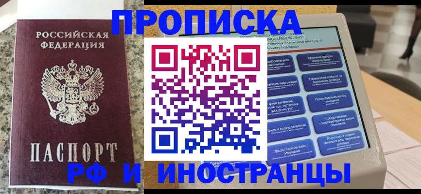 прописка ребенка в Махачкале